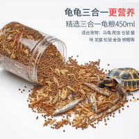 中小大乌龟专用粮通用龟活物金钱龟皮虾米鱼干饲料深水龟幼龟龟粮