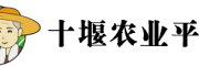 十堰农业平台